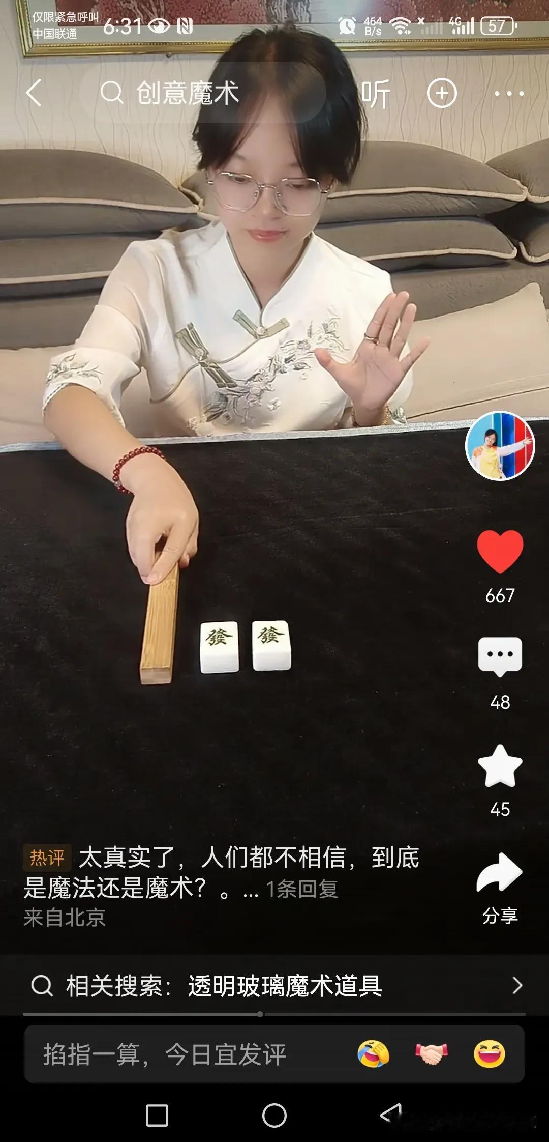 天呐,魔术都已经进化到这种程度了吗?只见这位气质高雅长相清秀的年轻女魔术师将三