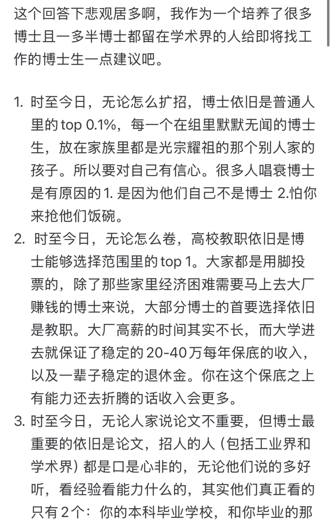 中国的博士生们，别焦虑了