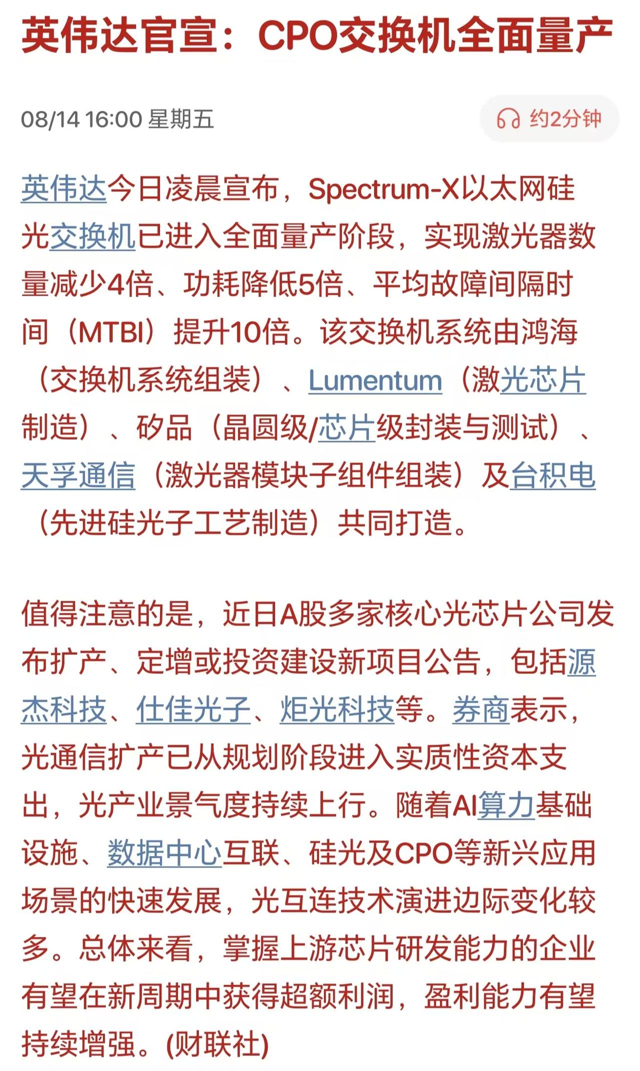刚进入富联就迎来了利好，下周一能雄起吗？英伟达今日凌晨宣布，Spectrum
