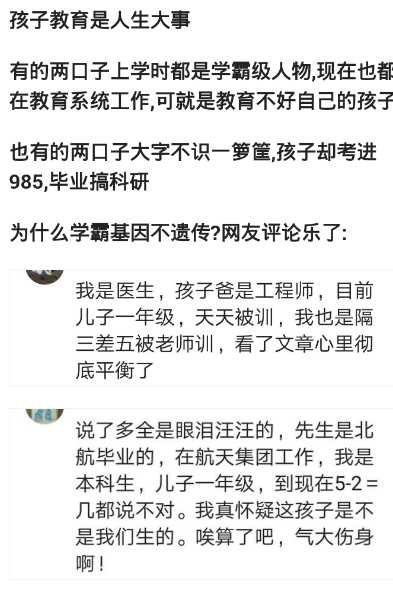 老天爷真任性: 学霸父母上学时从没挨过训, 生了孩子开家长会天天挨训