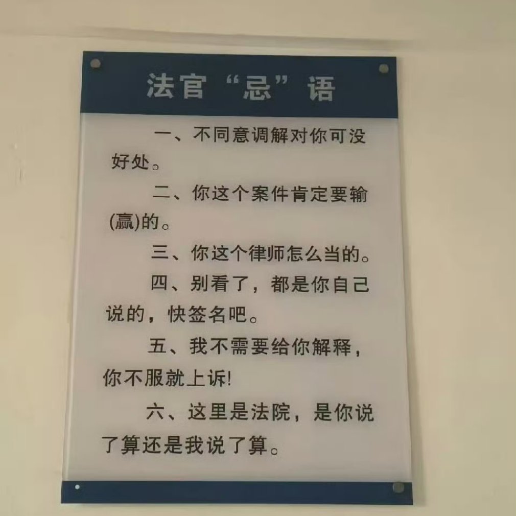 法官忌讳用语