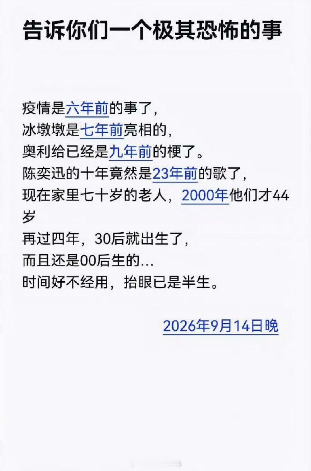 00后也已经26岁了​​​