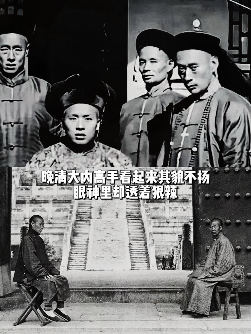 晚清大内高手看起来其貌不扬眼神却透着狠辣。清朝的大内侍卫待遇丰厚，是许...