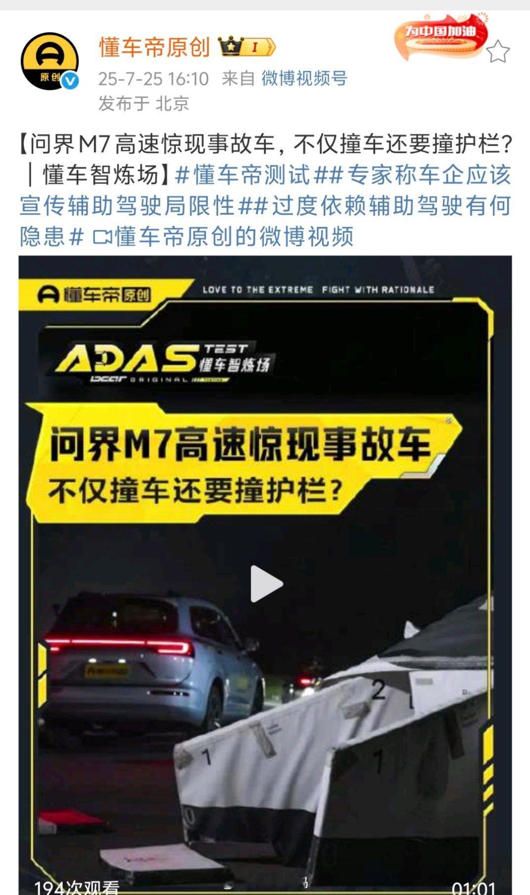 懂车帝这期问界M7的视频，用词很激烈，这有点要跟对面刚起来的意思？​​​