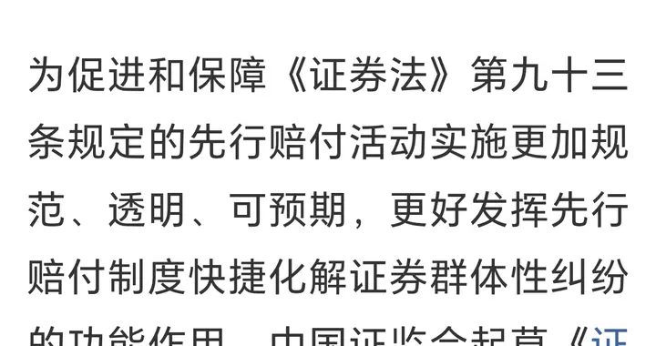 证监会发布通知, 上市公司违规先行赔付来了, 这对投资者是大利好