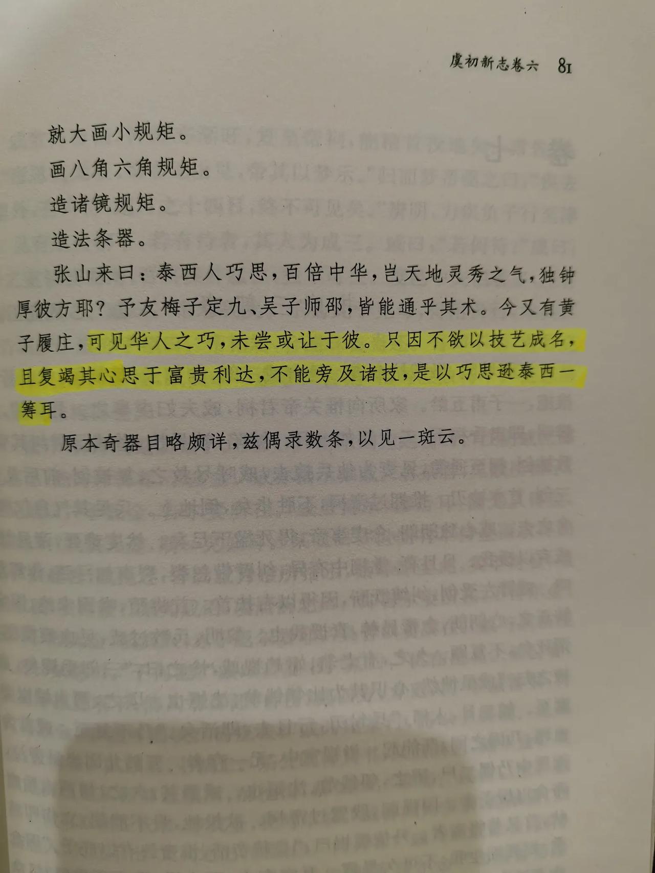 数百年前的清代人，就知道，西方人的奇思妙想超过我们数百倍，并不是天地灵气钟爱西方