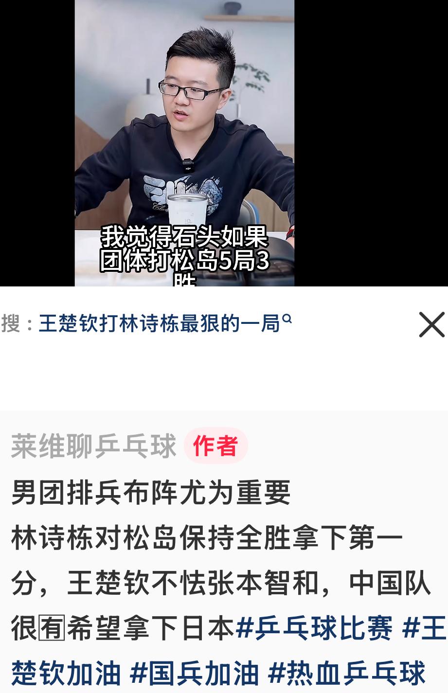 莱维更新：伦敦世乒赛男团排兵布阵非常重要，林诗栋对松岛辉空保持全胜记录拿下第一