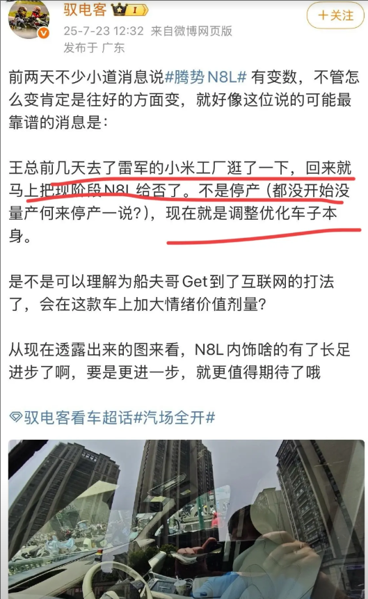 博主：“王总前几天去米厂逛了一圈，回来就把现阶段腾势N8L给否决了！”腾势N8