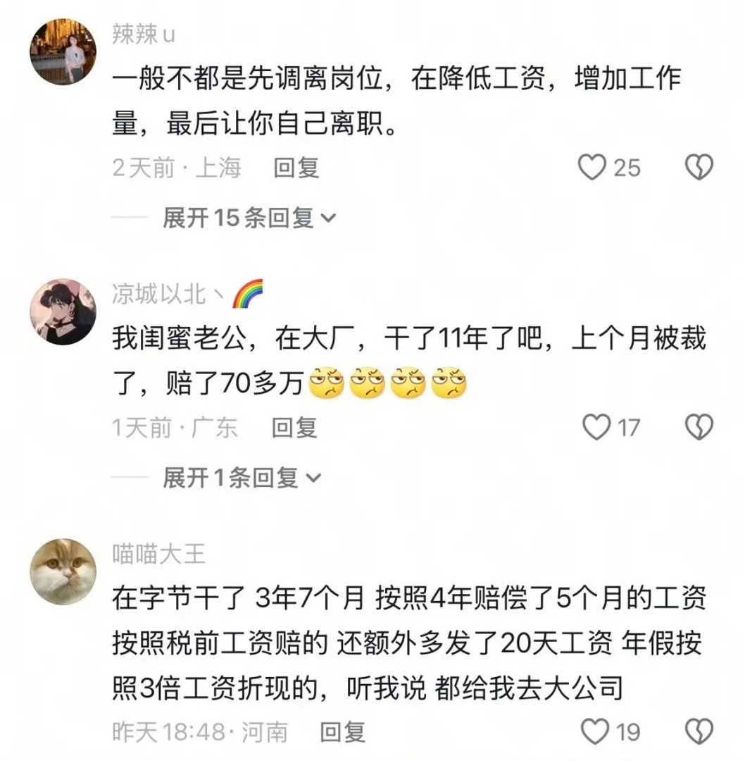 一人曝一个裁员套路！来！​