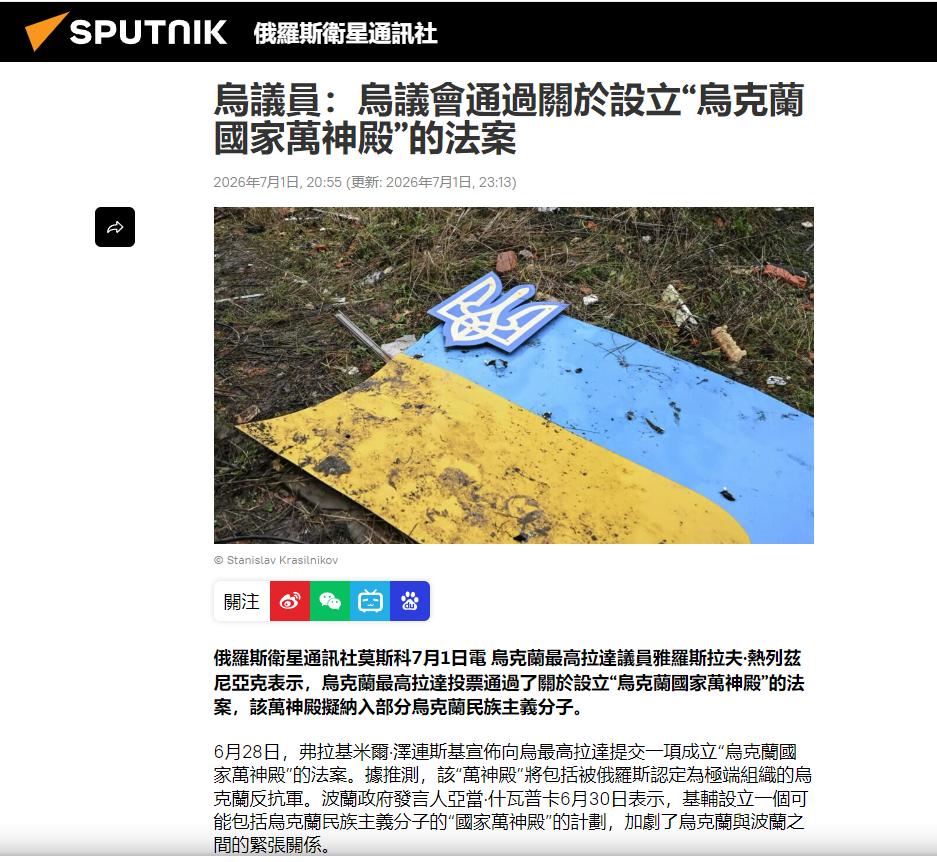 乌克兰要建“万神殿”，难免让人联想到日本建过的鬼东西。乌克兰议会于7月1日通过了