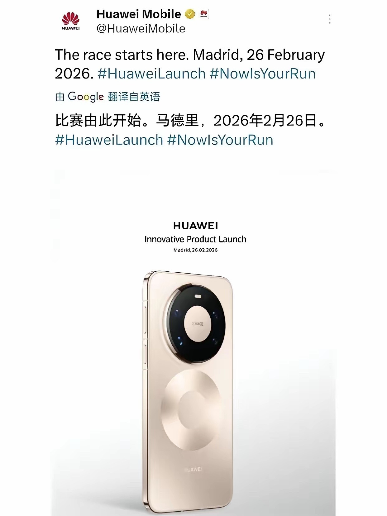 2026年2月26日华为在马德里新产品发布会，吹响了国际反攻的号角，Mate80