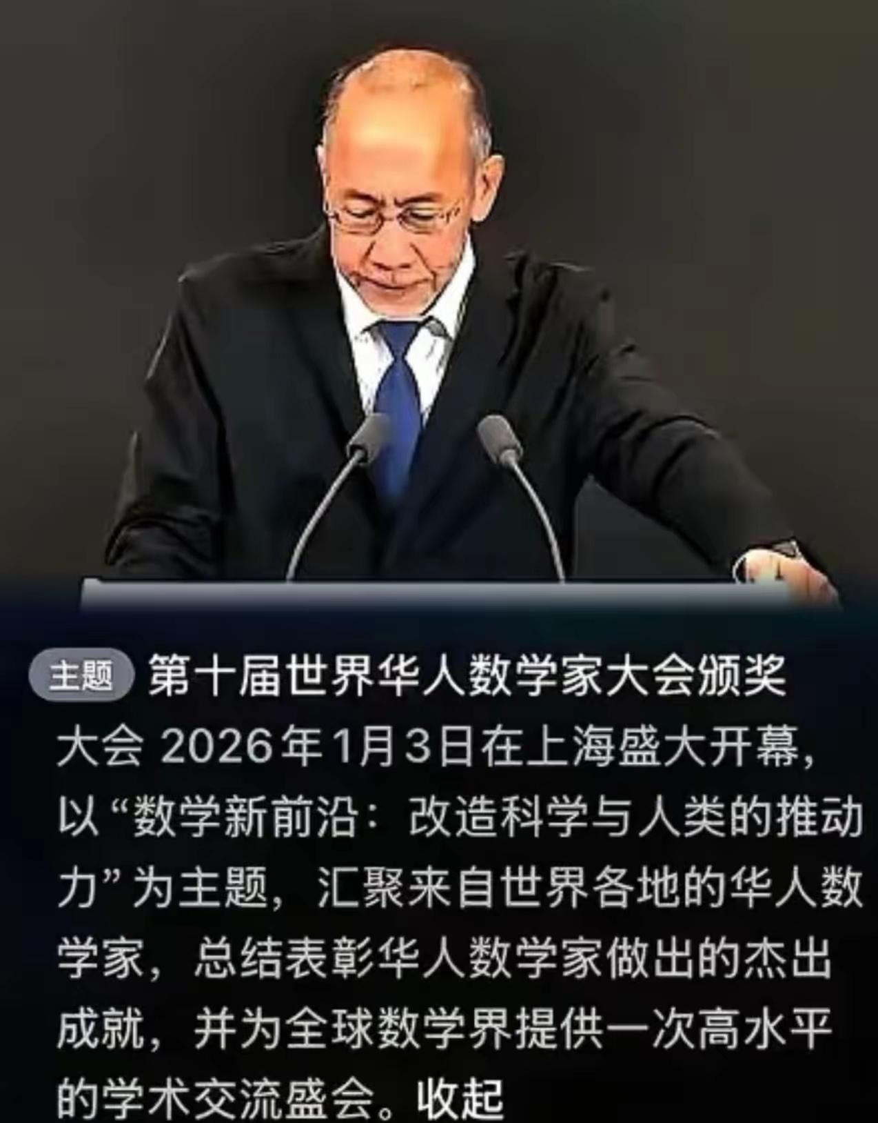 上海这波操作也太打脸了！华人数学家大会本是自家人的学术盛会，结果主持人在台上全程
