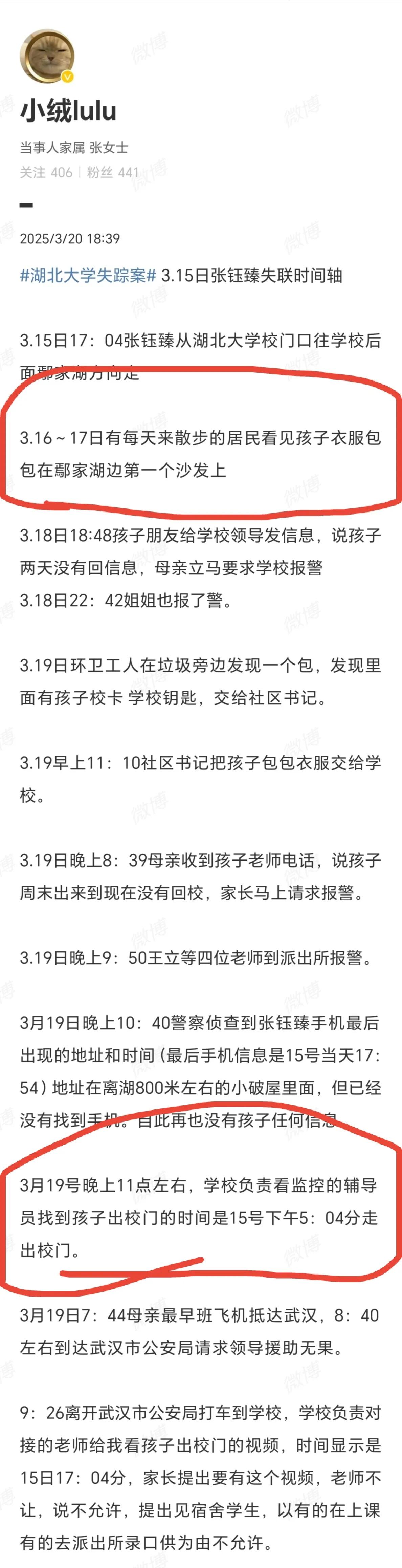 湖北大学女生失联6天了，完整时间线出炉，家属亲自公布的。看了这个时间线，想说可