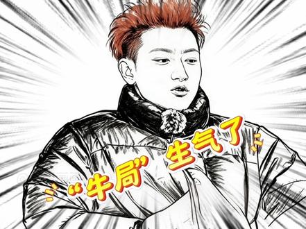 黄子韬怒斥牛局：现场爆笑场面引热议