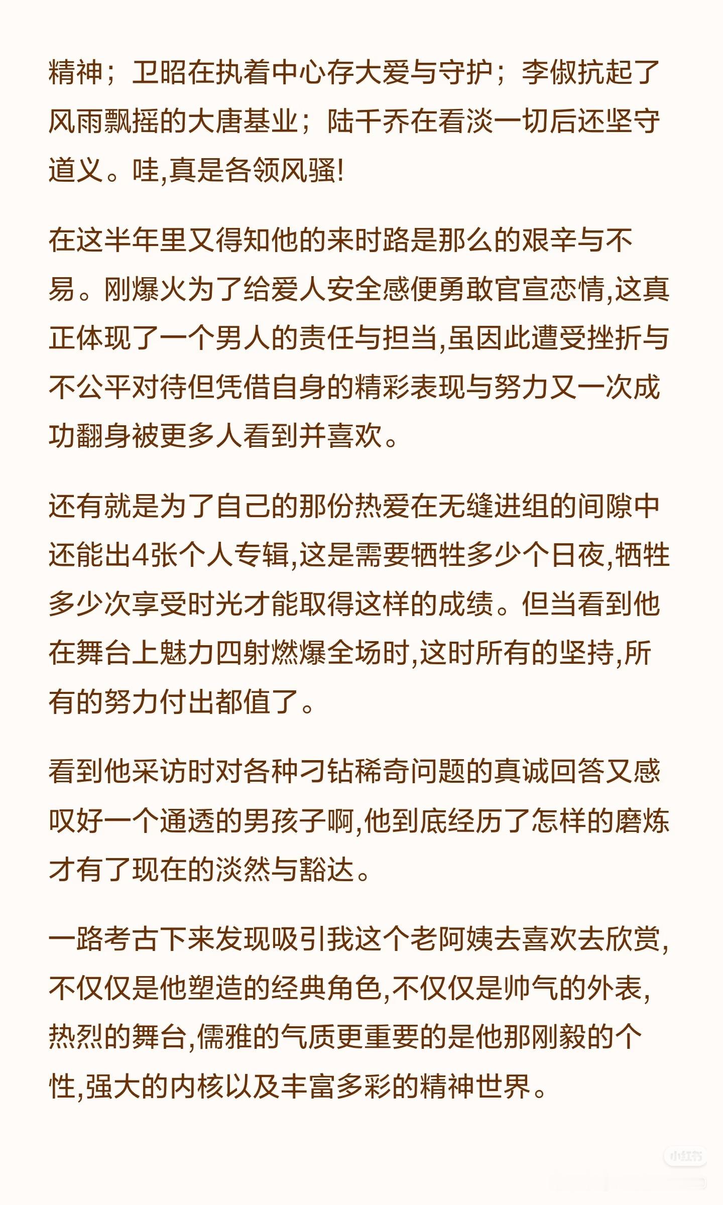 所以喜欢任嘉伦不仅因为他的演技和颜值更是因为我们三观相同他从来没有演过让我不喜欢