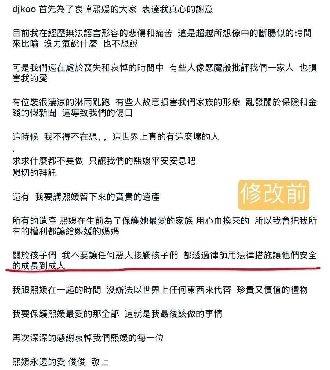 具俊晔继昨天发表声明后，现在又修改重发了一次，大致内容没什么改，就是删除了关于孩