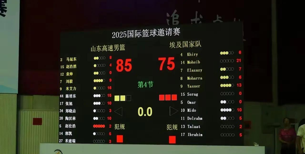 山东高速男篮85：75战胜埃及国家队，取得2025国际篮球邀请赛首场胜利。山东高