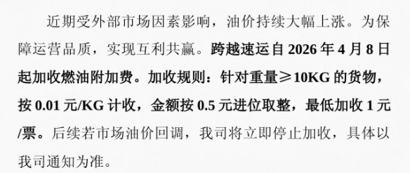 因为油价快递都要涨价了......