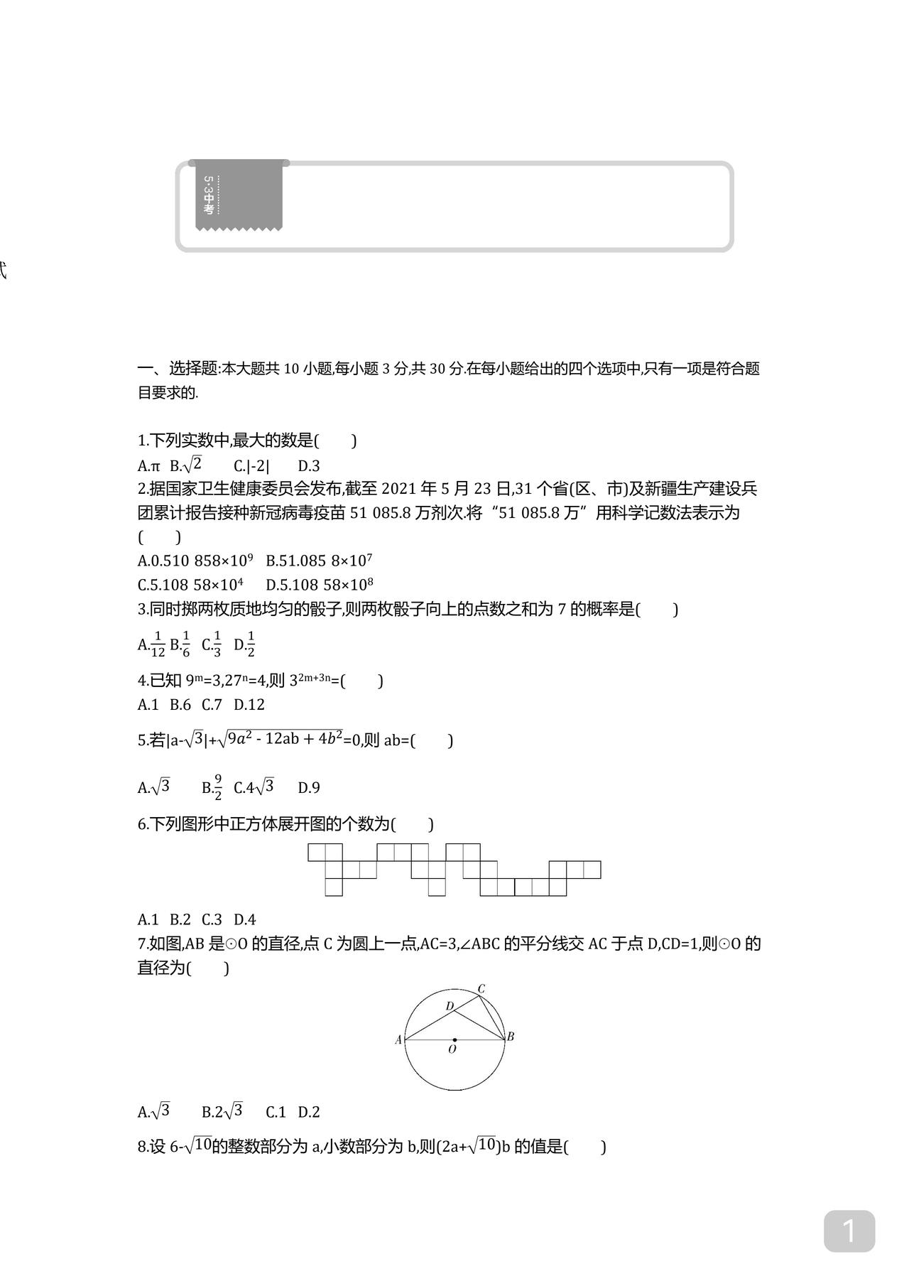 回首2021广东中考数学全省平均分36分其中某市平均分19.5分这是什么概
