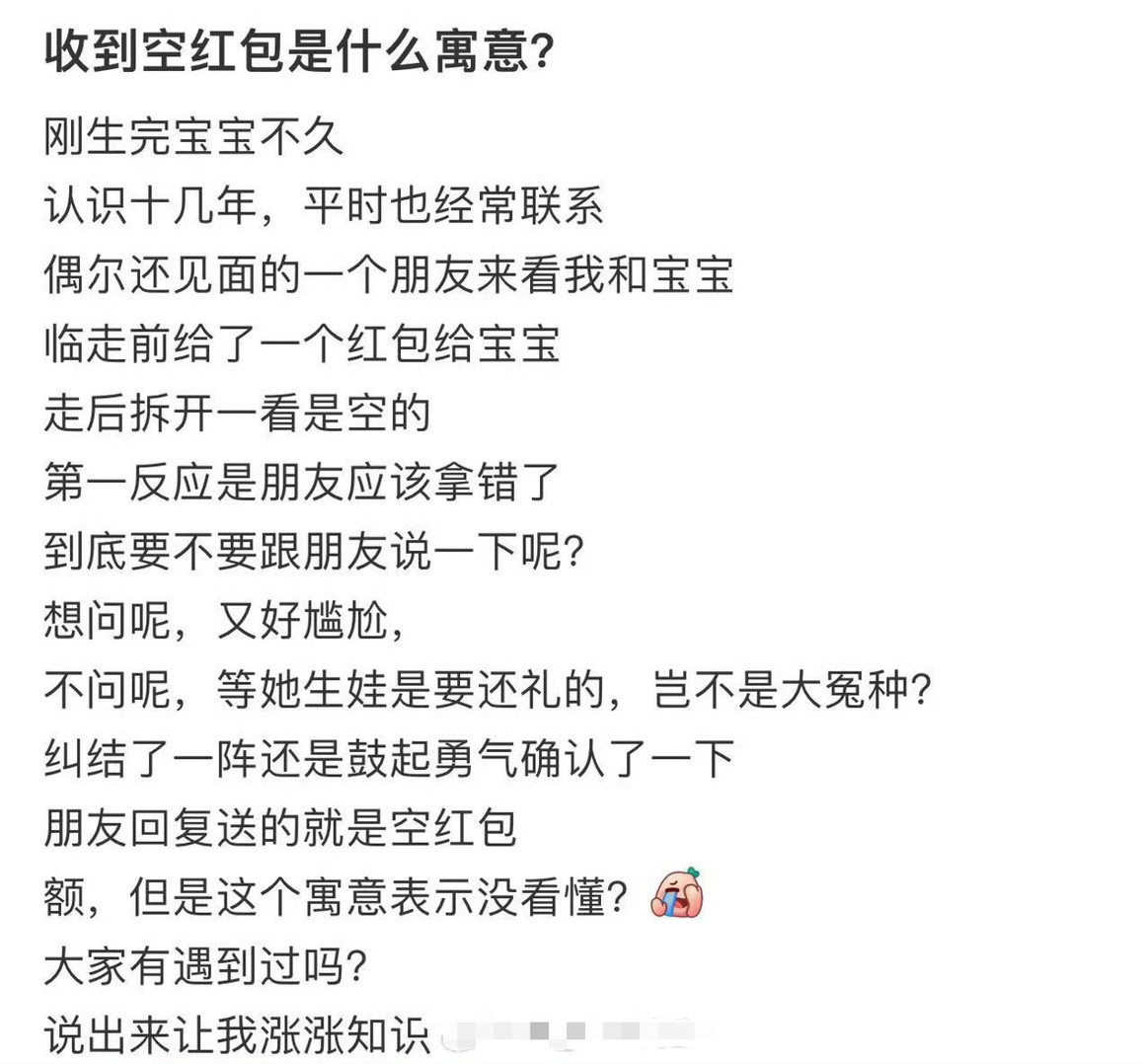 收到空红包是什么寓意?​[思考]​​​