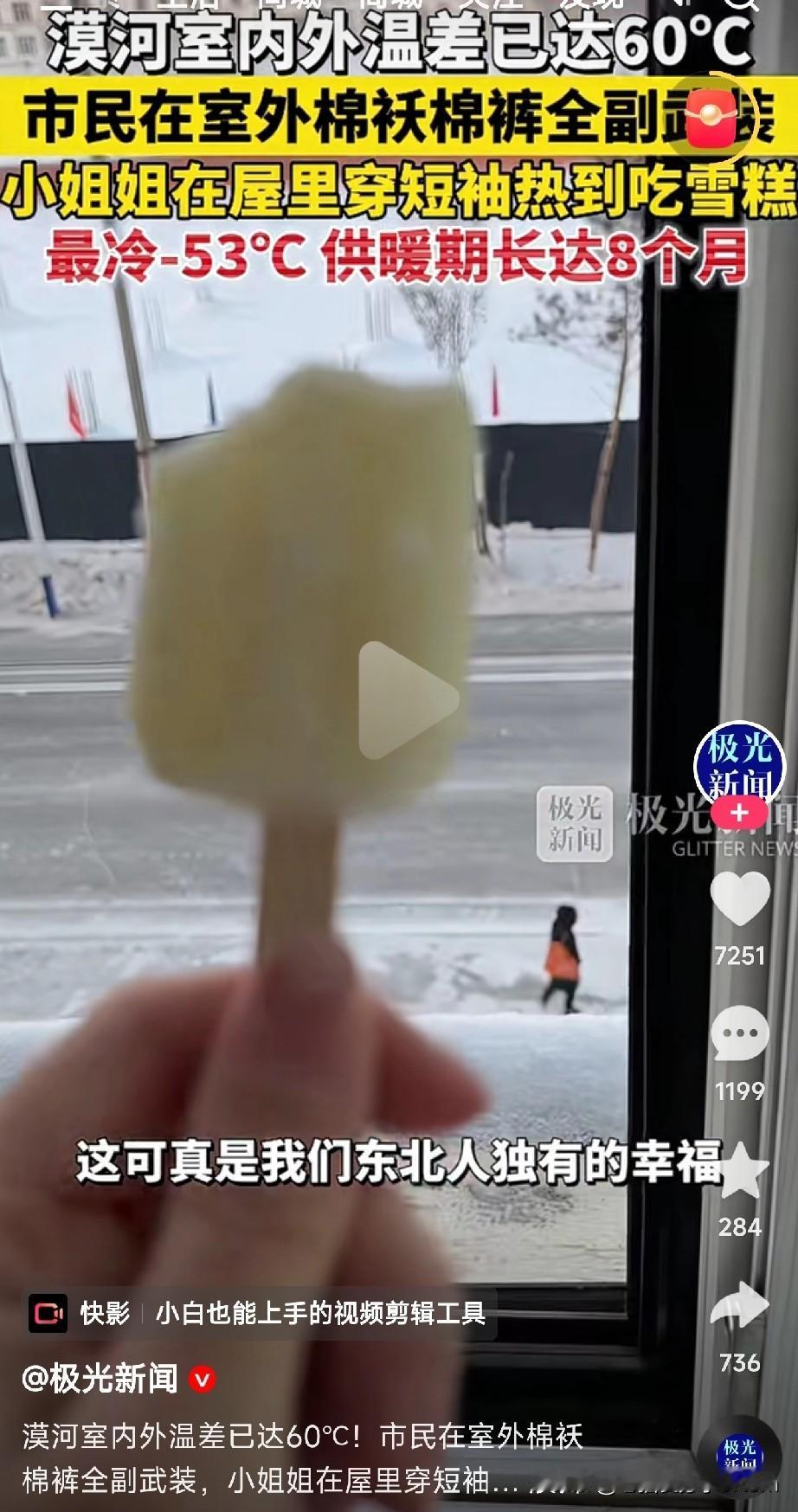 60℃温差！漠河人一天过两季：出门北极探险，进门热带度假！刷到漠河消息我惊