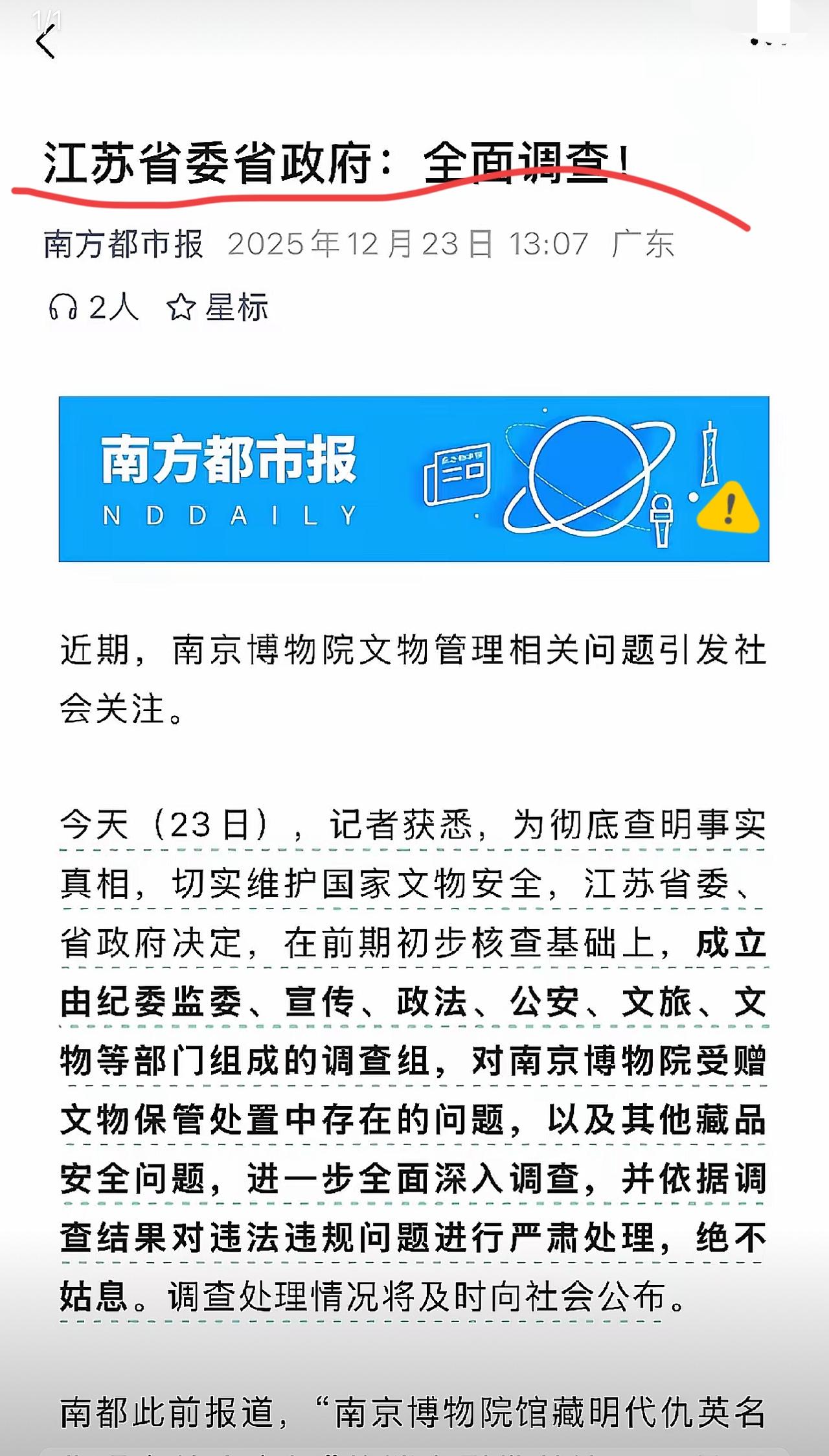 一群人要去踩缝纫机了2025年12月23日，江苏省委省政府决定，成立了多部门，