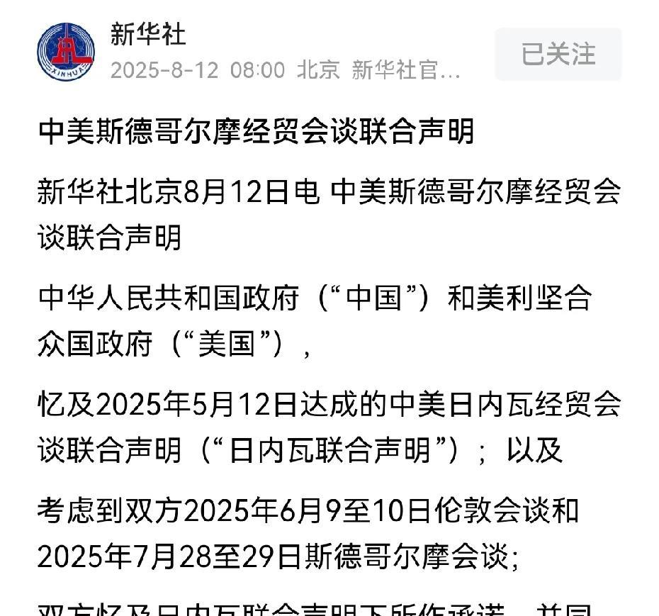 最后一刻，特朗普给中美关税休战，按下“续命”键，转机来了？8月12日，在中美关