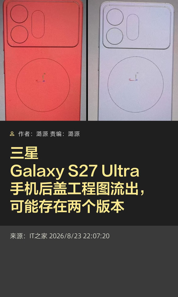 三星S27Ultra工程图曝光，或存在两个版本