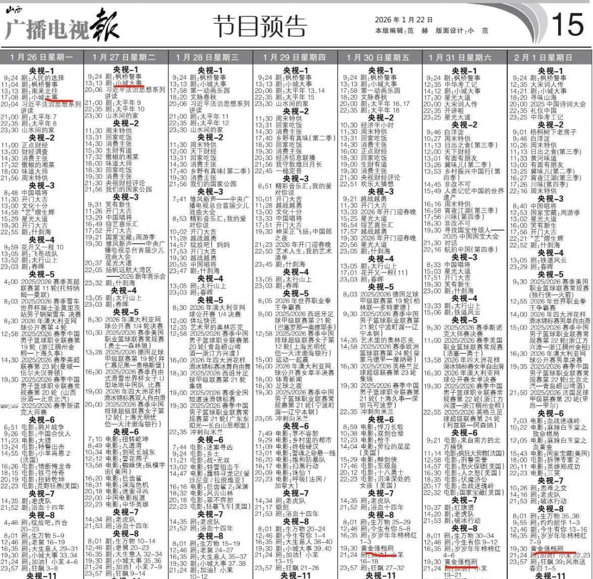 央视最新排播来了！赵丽颖黄晓明《小城大事》29日收官，26日开始上星央一，杨紫