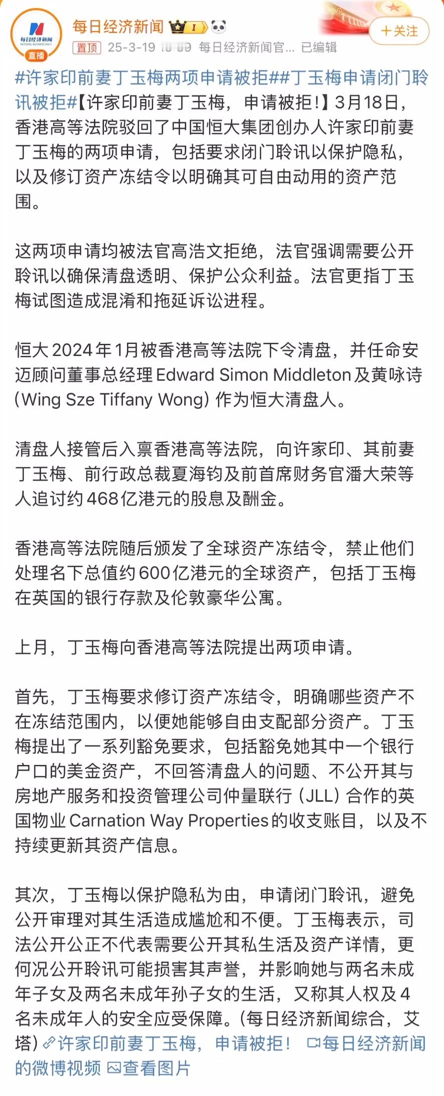 🍉：67岁许家印还有两名未成年子女。2025年3月18日，香港高等法院驳回许家