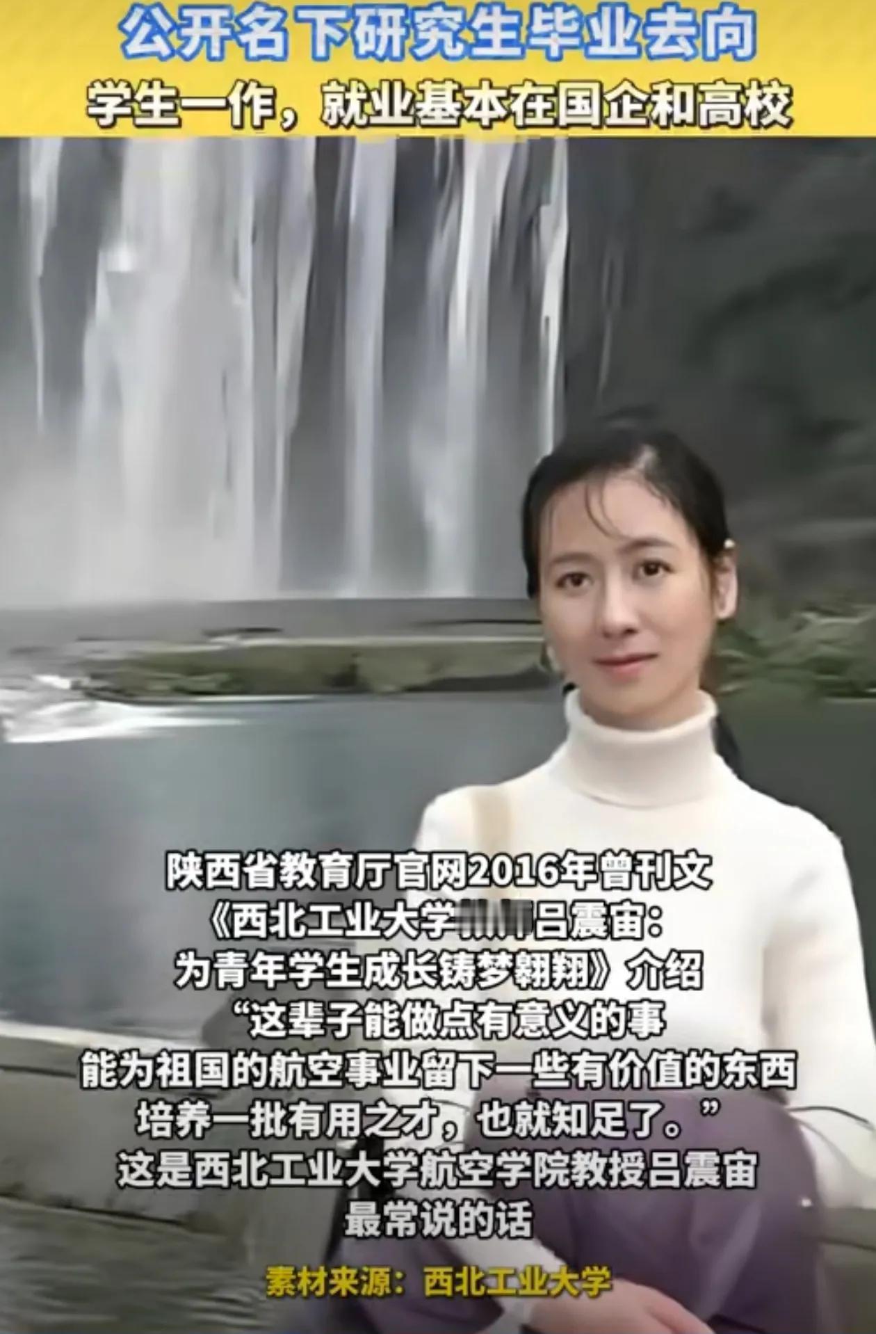 高校教授“高调”简介刷屏！公开名下研究生毕业去向。西北工业大学航空学院教授吕震