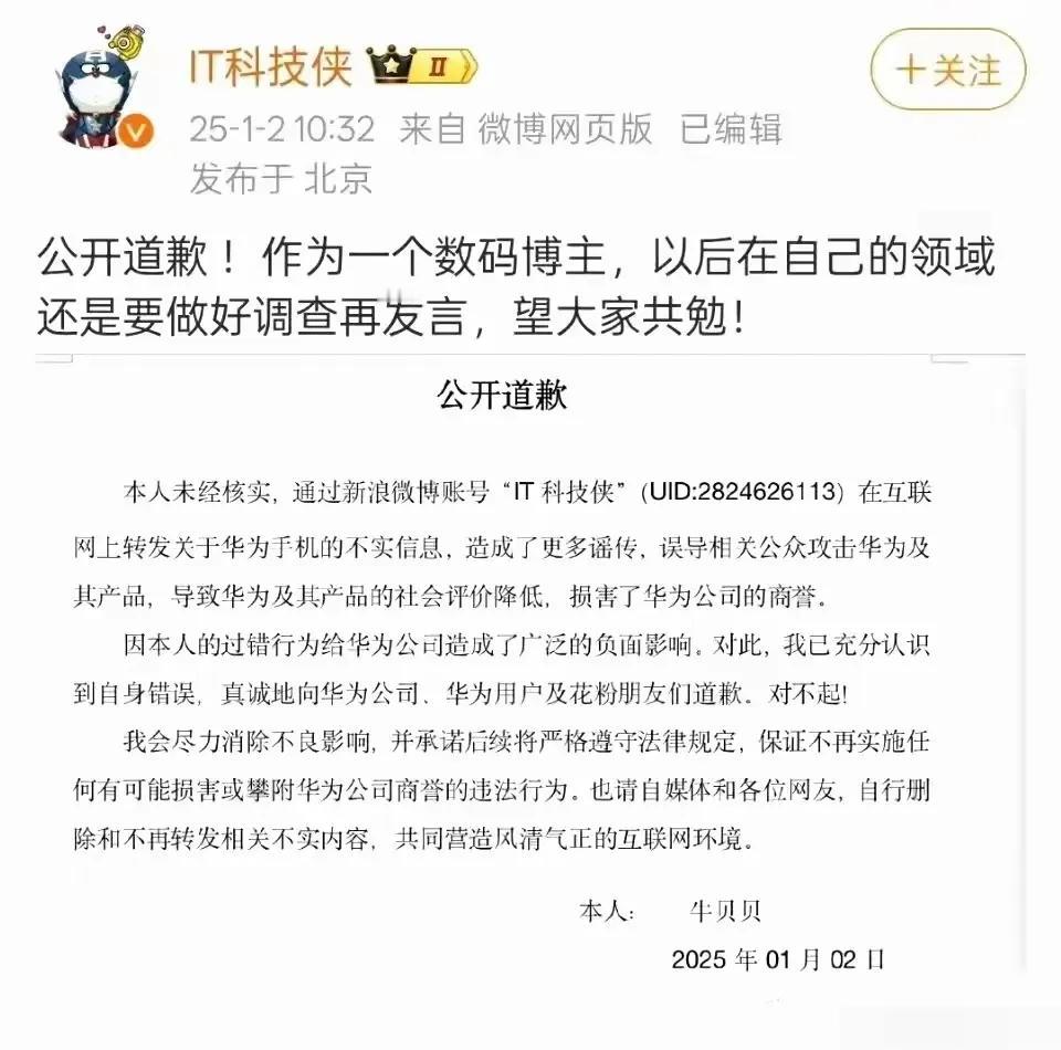 又一抹黑华为博主道歉，现在所谓的数码博主，实际上就是什么东西都不懂。他们大多