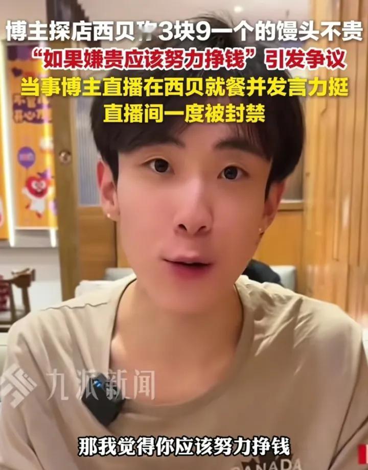 小伙粉丝量没几个，口气可不小，3.9元一个冻馒头觉得不贵，还让觉得贵的网友自我检