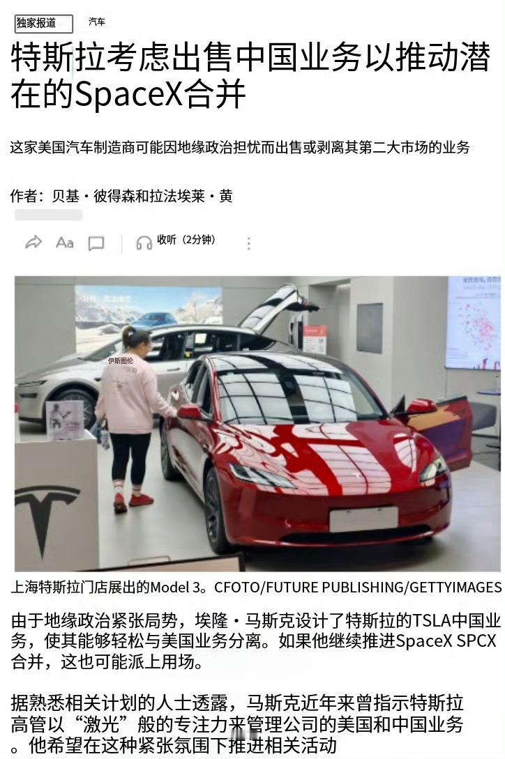 特斯拉考虑出售中国业务啊？感觉特斯拉的电动车业务对他们来说有点完成使命的感觉，基