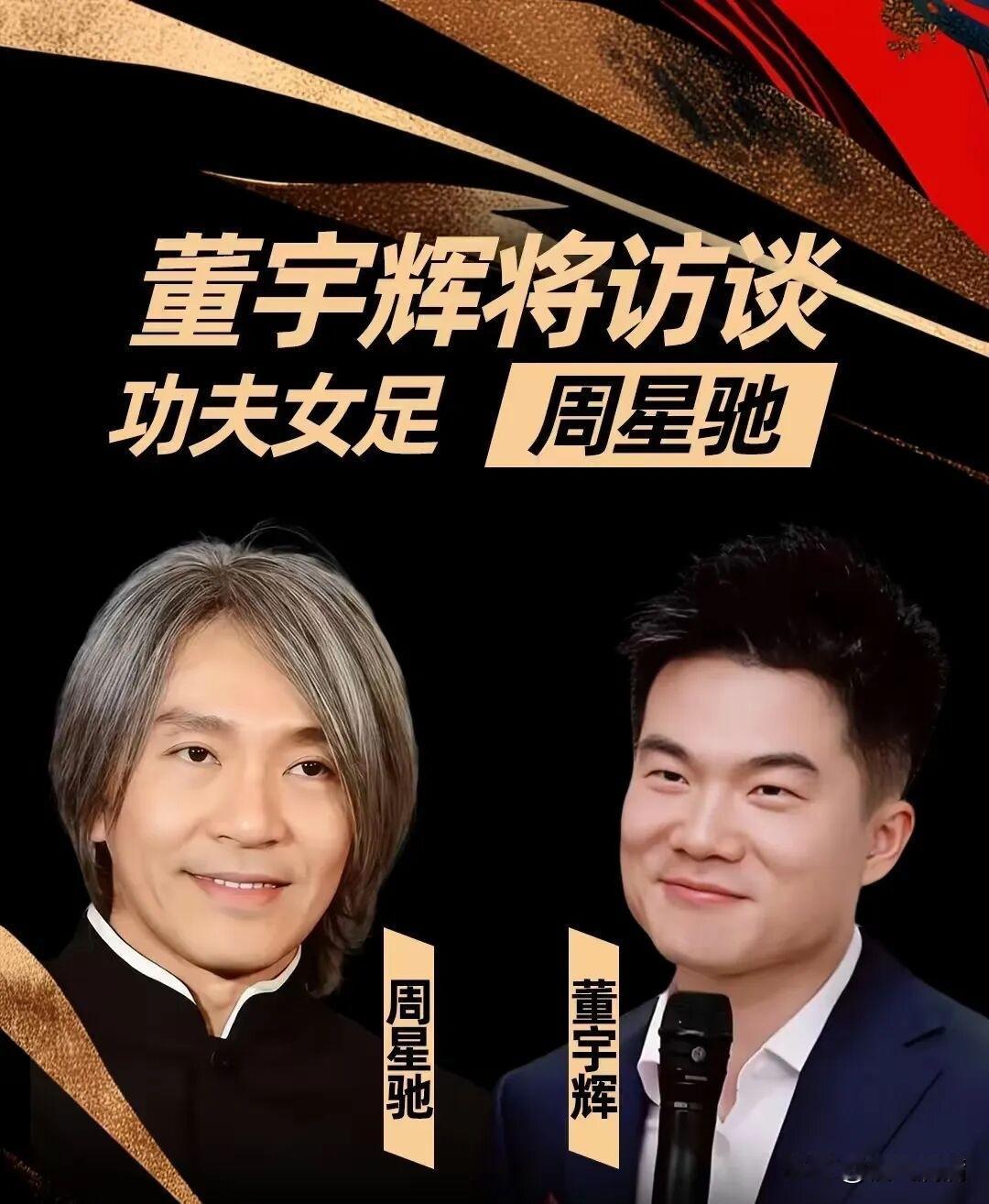 我估计同行现在都在拍大腿！董宇辉用"兰知春序"跟星爷聊天这事，外行看是"掉粉