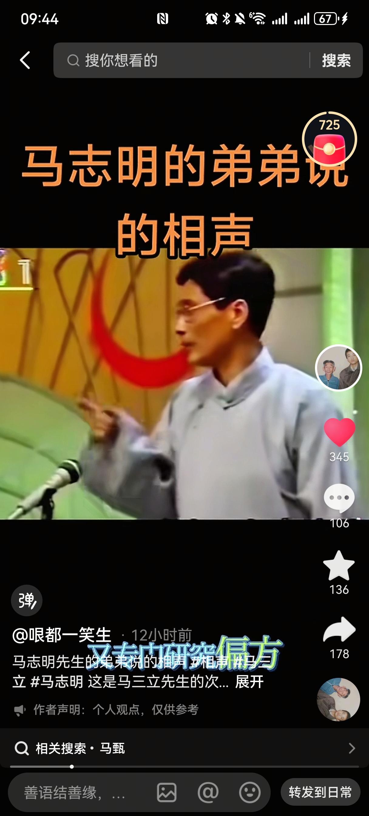 翻到一段早年间马三立二儿子马甄说相声的珍贵影像，被惊到了：镜头里的马甄，无论是长