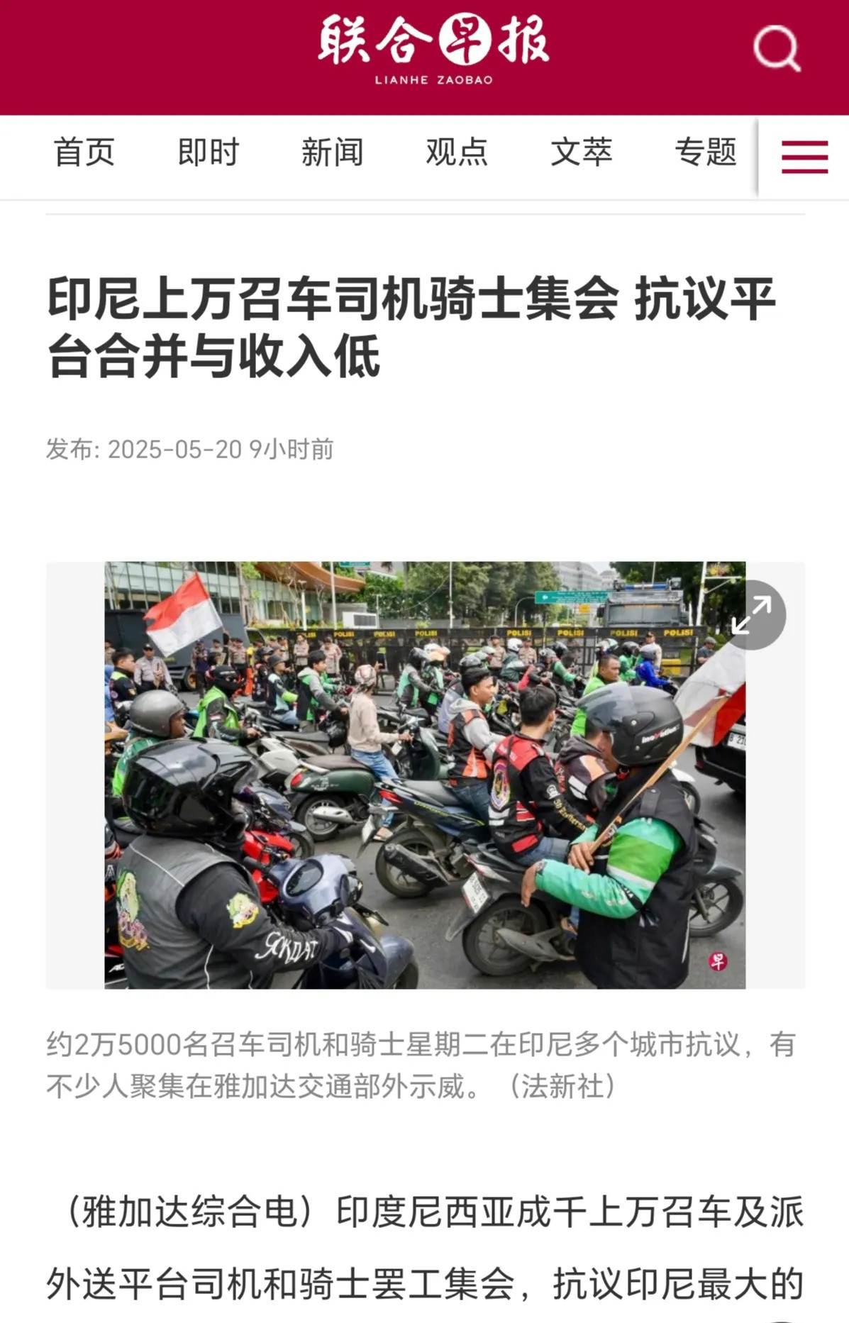 印尼外卖员大罢工，平台咋回事啥？印尼那边炸锅了，成千上万