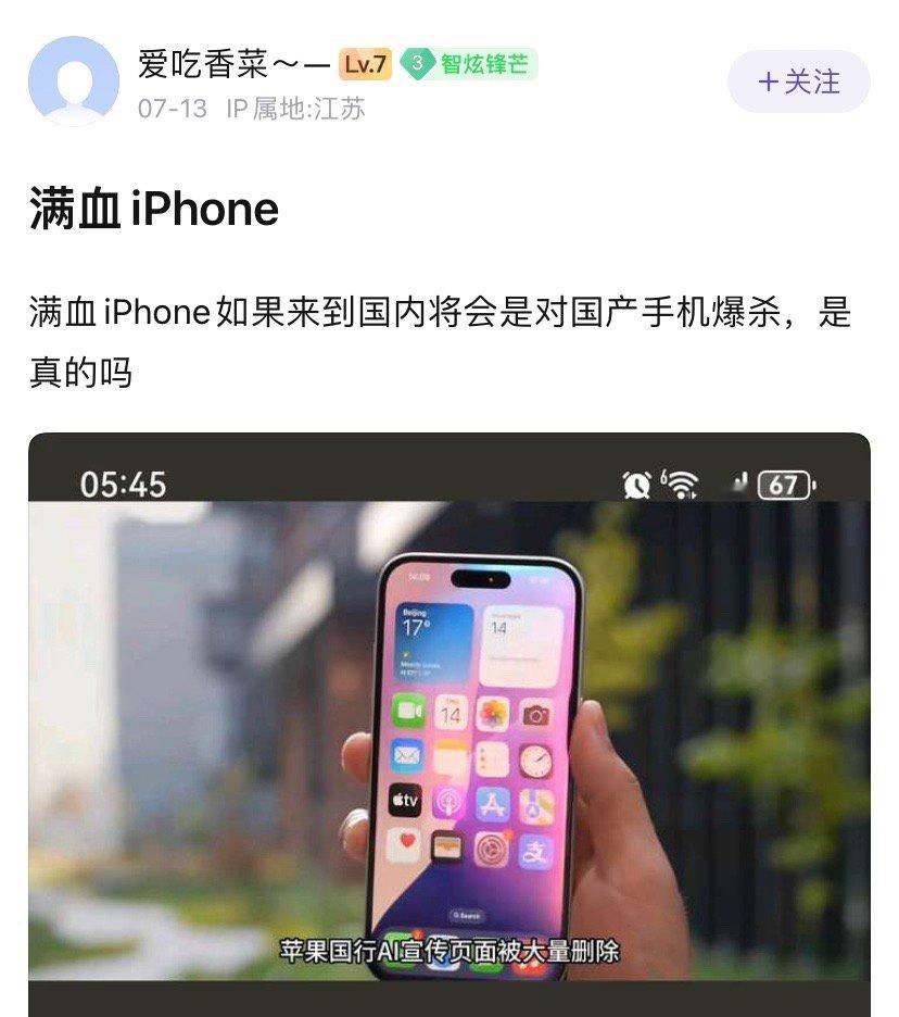 国内果粉的最终幻想。​​​