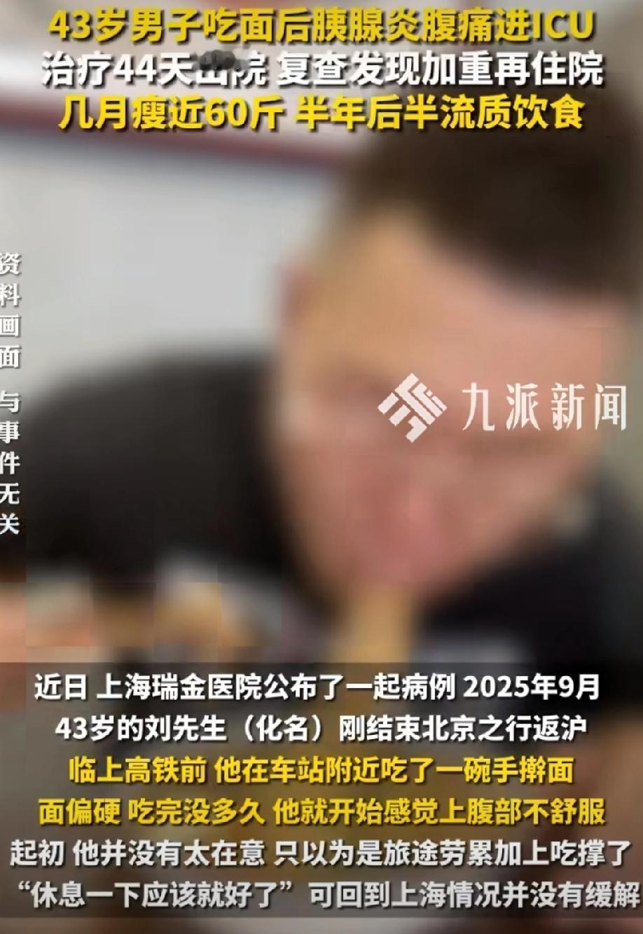 太惊心！上海，43岁的刘先生体重190斤，一顿手擀面后上腹不适，刘先生没在意，以