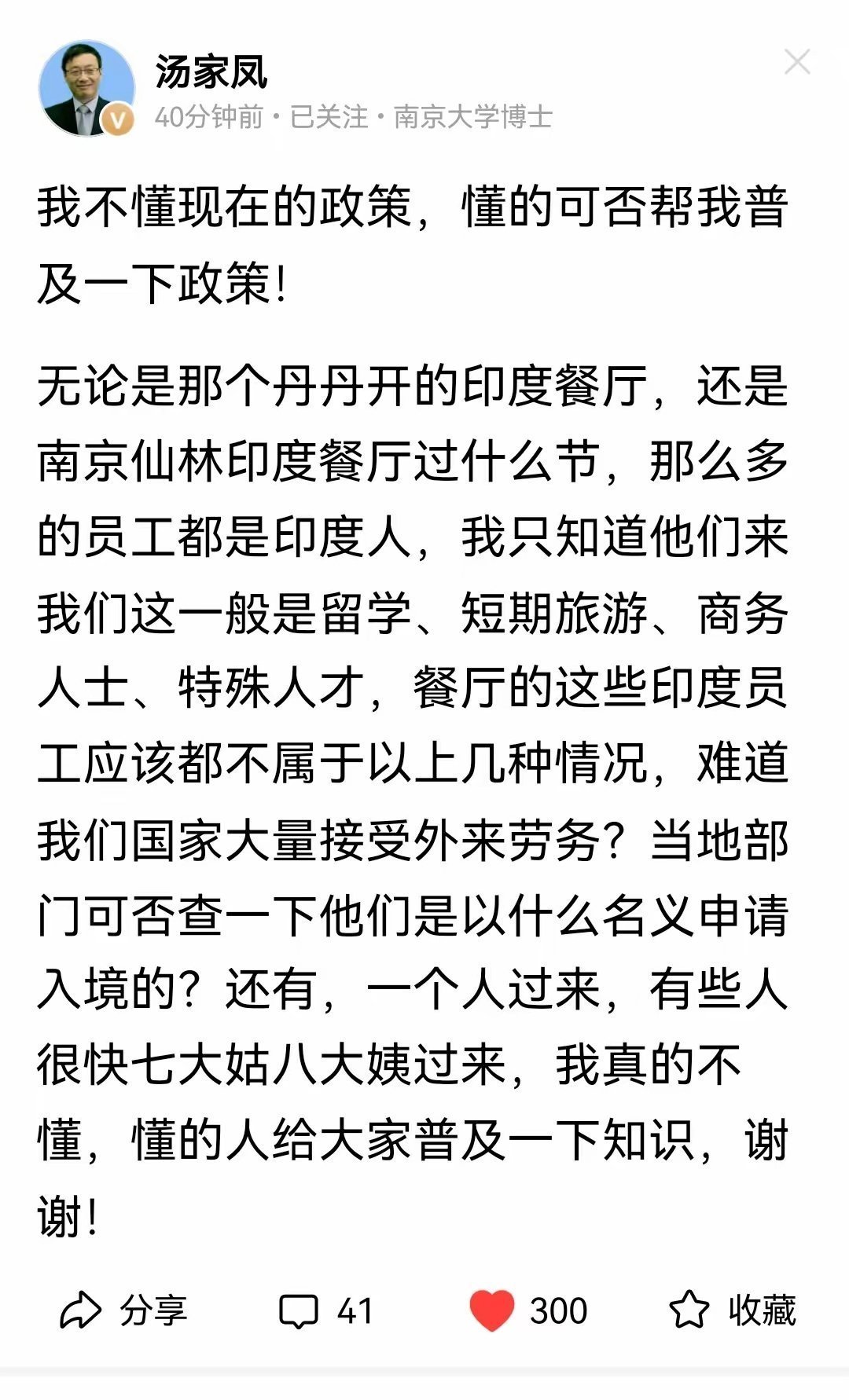 汤教授的疑问。……别的事咱没办法，但不去印度餐馆吃饭这事不难，争取在半年内让这