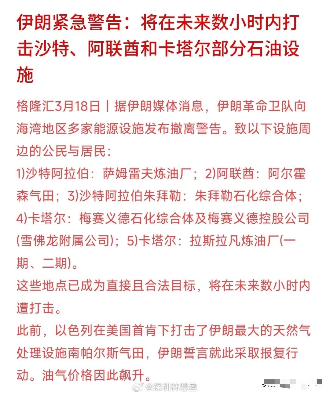 伊朗开始换战术了，主打的就是一个盯着原油的价格昨晚，美国轰炸了伊朗的石油设施。结