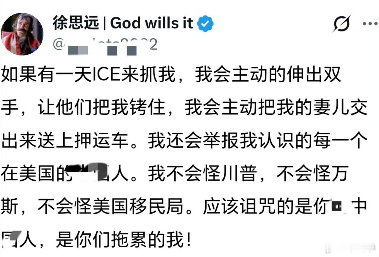 东北财经大学前经济学教授，润美殖人徐思远贴文称，如果被美国ICE逮捕，不会埋怨特