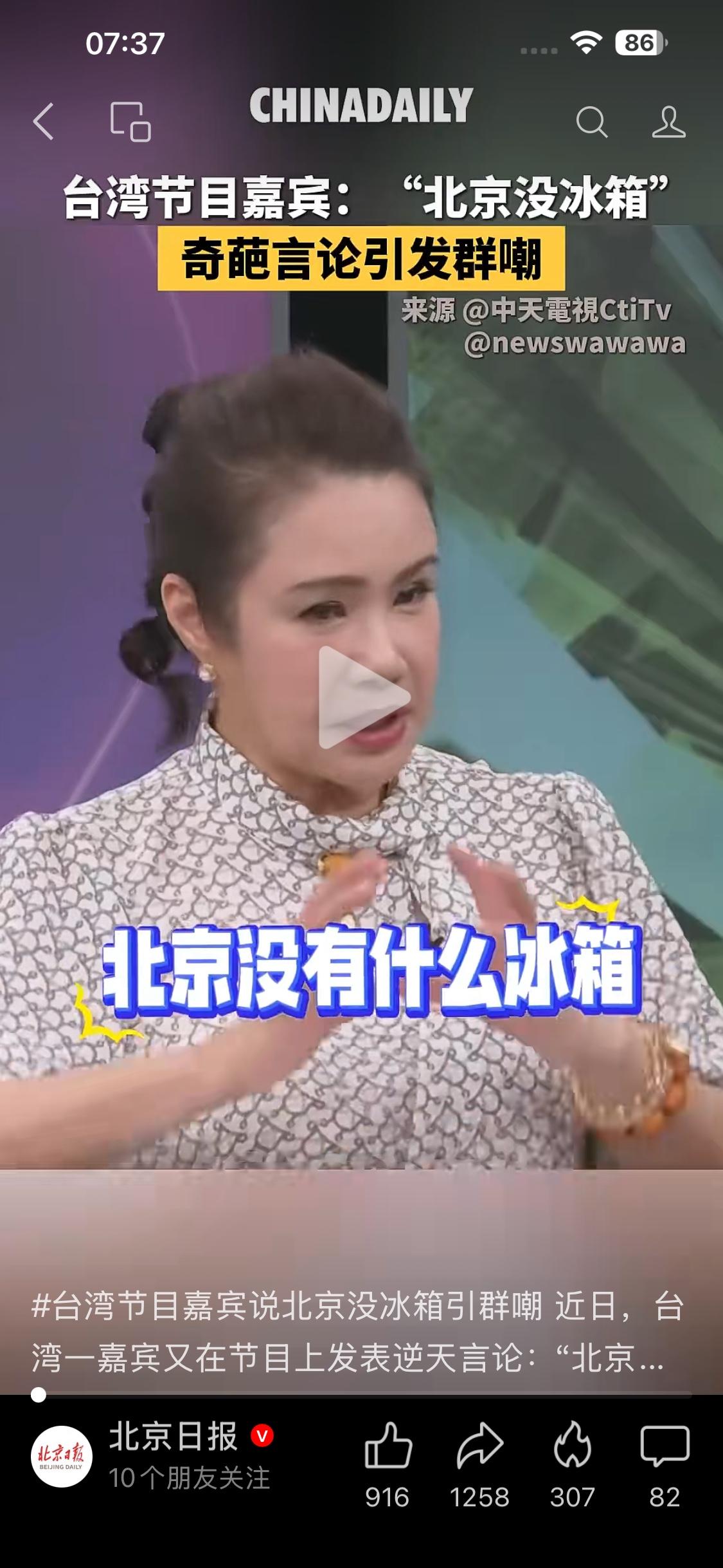 这大姐她是穿越了吗？[捂脸哭]她说北京没有冰箱，也不喝冷饮，她可能是说1949年她