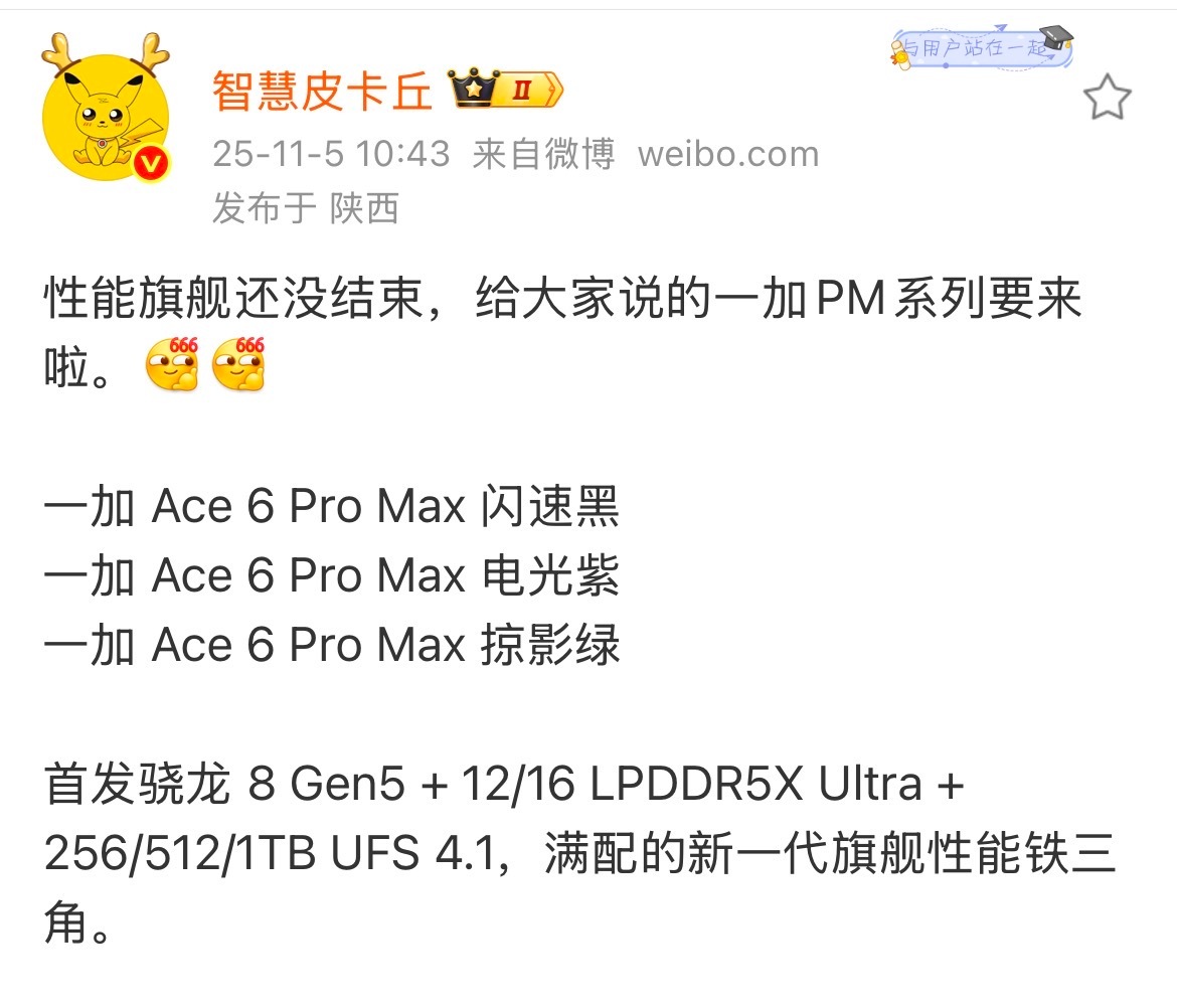 李杰之前提到的8G5“重磅产品”来了！帮大家挖到了一加新机最新猛料，命名应该是A