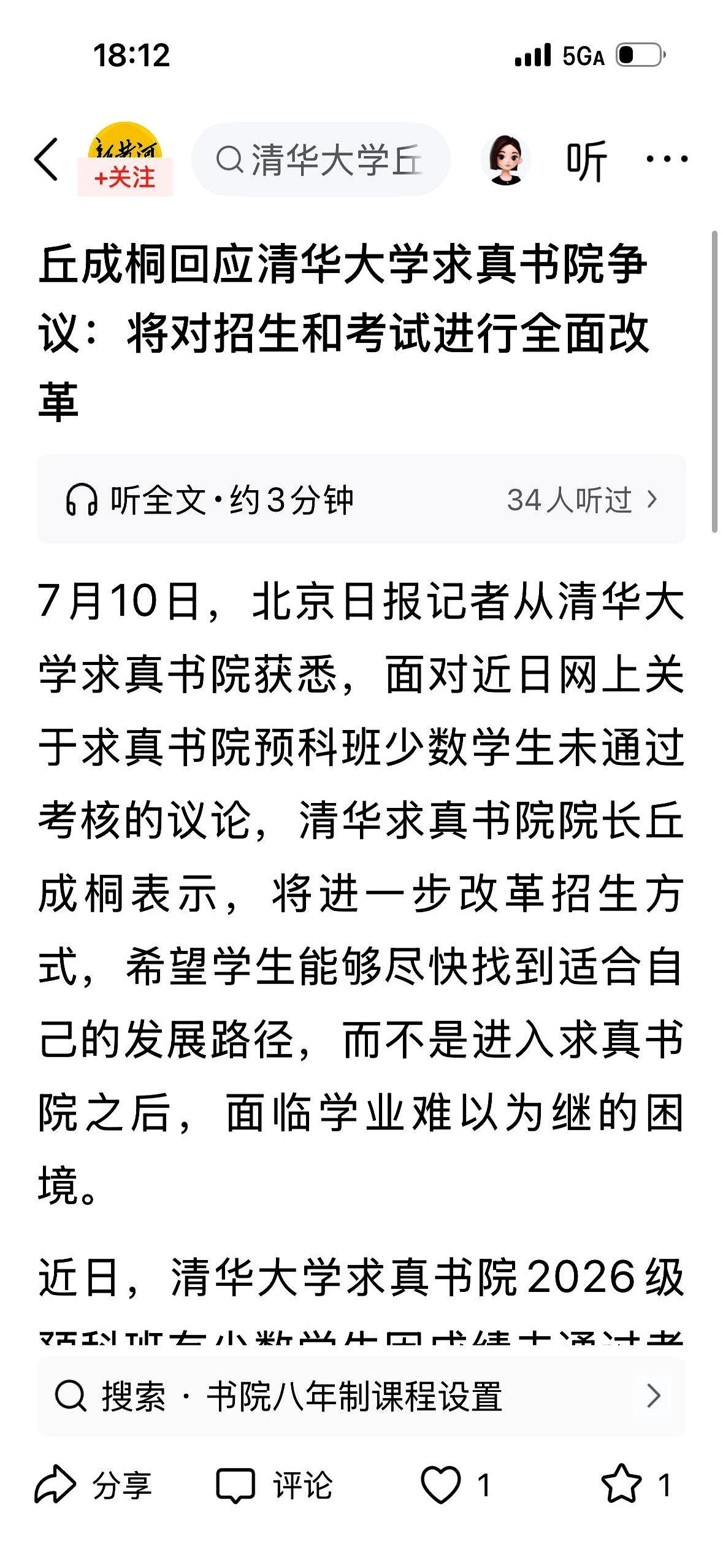 费了老鼻子劲，把孩子塞进各种天价培训班，玩命刷题，终于挤进了丘成桐的求真书院。