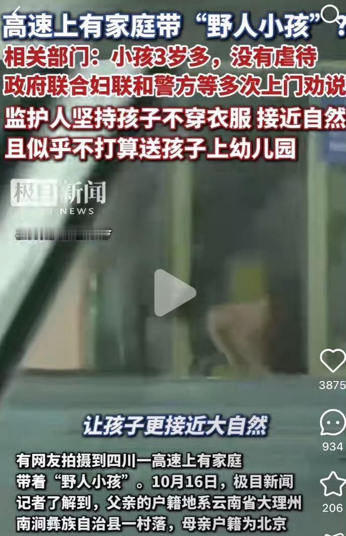 野人小孩父母认为爬行是孩子天性两个孩子至今没有上户口，当地派出所民警让这对父母尽