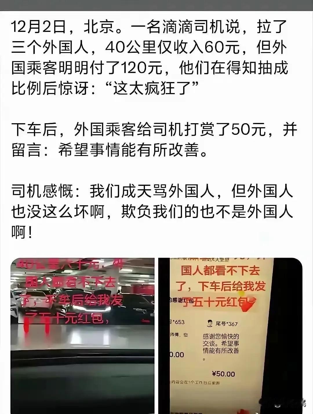 这样的帖子，弥漫一种跪舔洋人的恶心气味。毫无疑问，我们希望网约车司机的劳动得