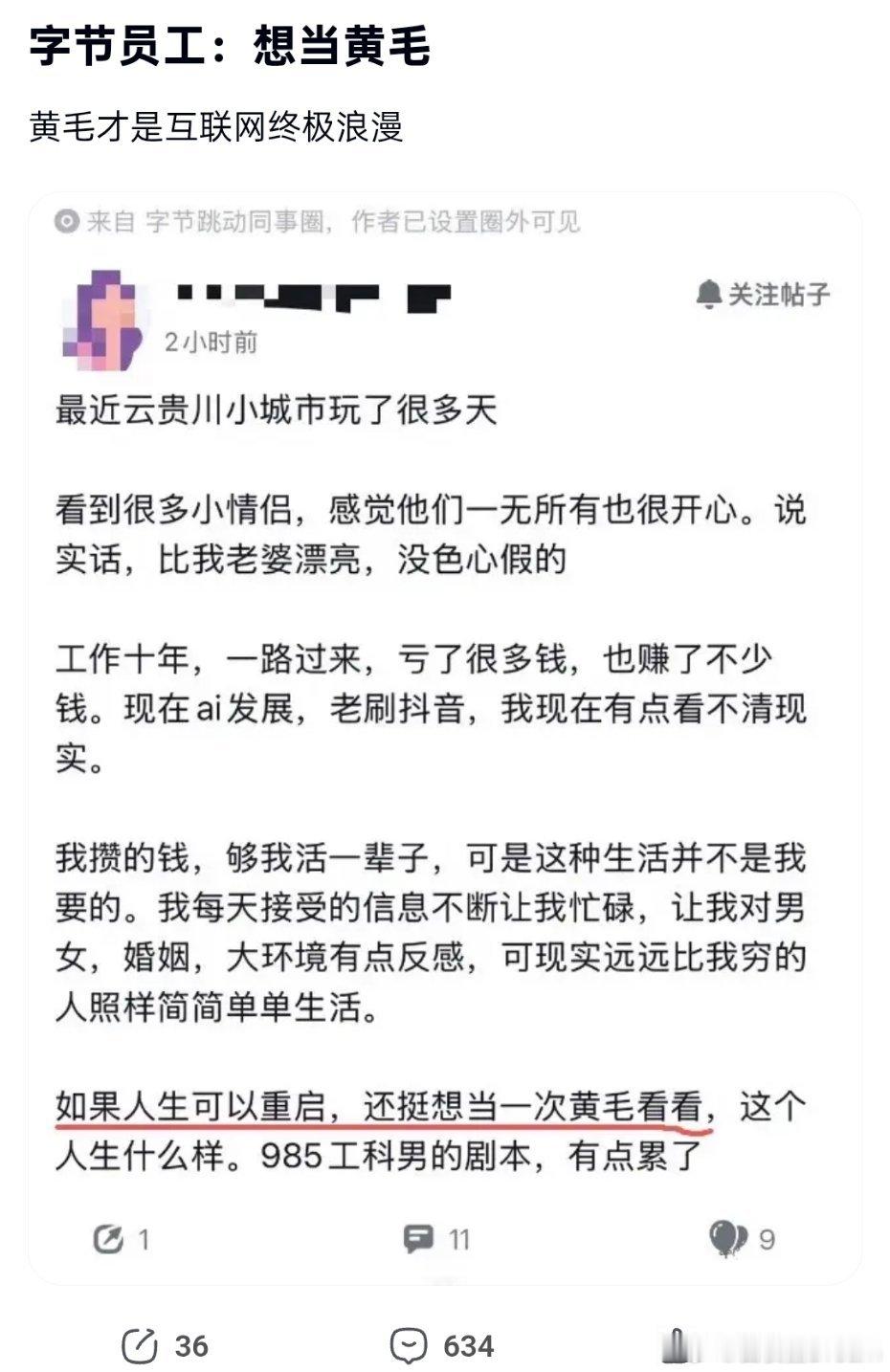程序员想当黄毛了​​​