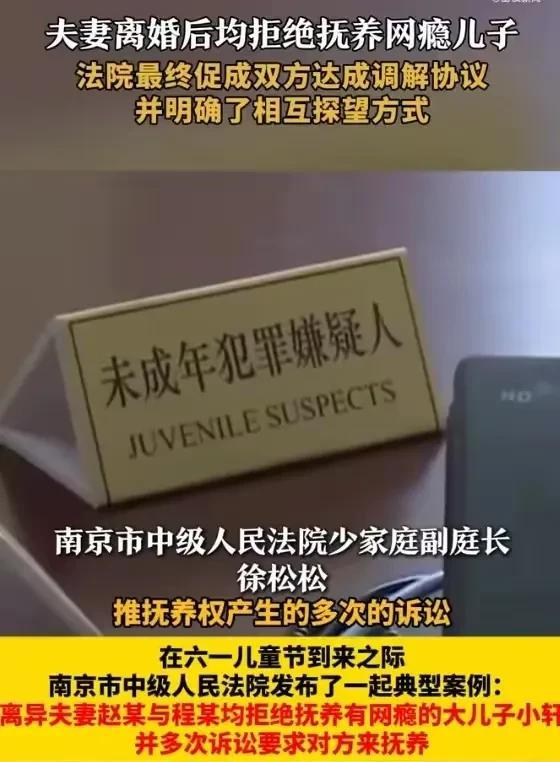 父母离婚，均拒绝抚养网瘾儿，再一次说明了父母并不是无条件爱自己的儿女，父母对儿女