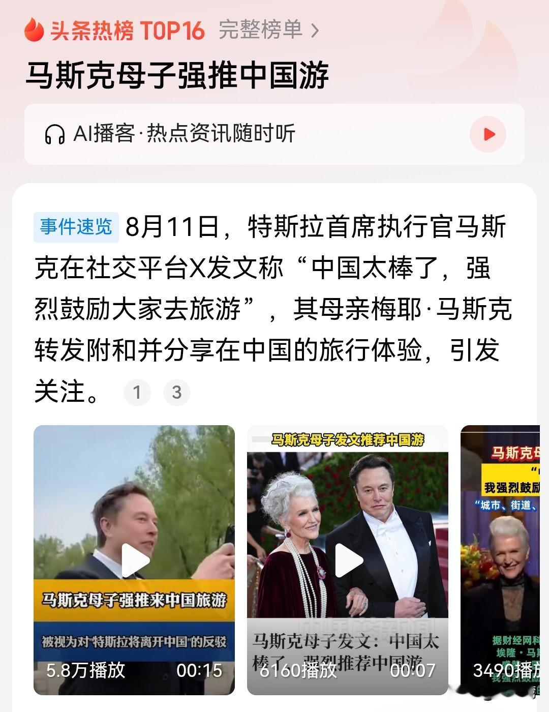 马斯克母子强推中国游！